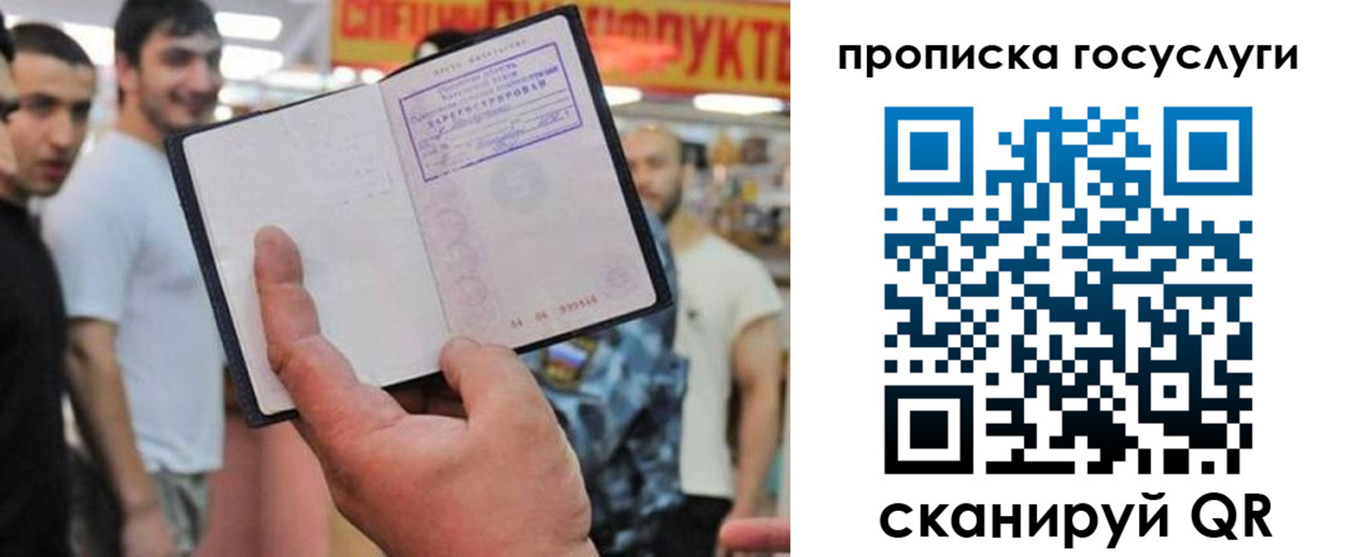 прописка иностранных граждан в России