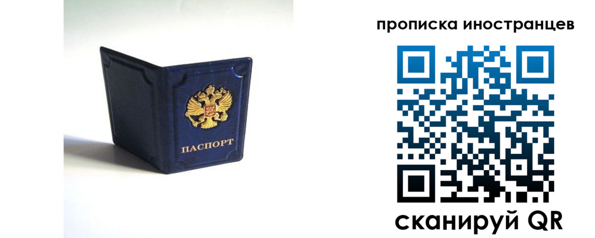 прописка регистрация в России