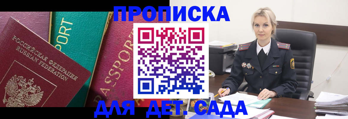 временная регистрация поиск в России