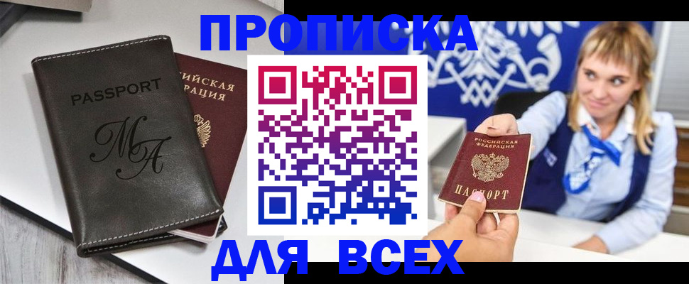 временная регистрация купить в России